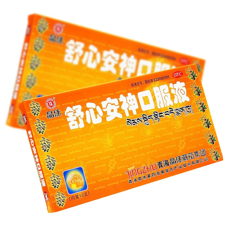 晶珠 舒心安神口服液 10ml*10支/盒 健脑宁心滋补脾肾健忘失眠乏困