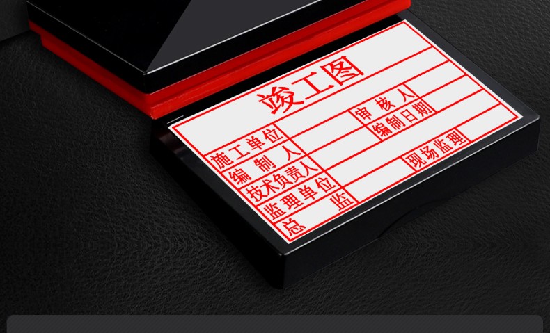 传印阁工程章验收质检图纸盖章竣工图印章定制自动出油名字姓名签名章