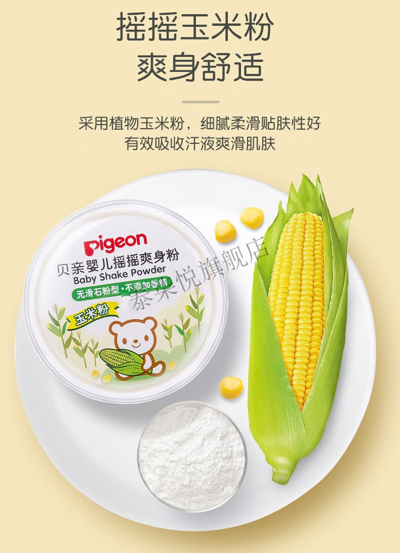 京选臻品贝亲pigeon婴儿爽身粉宝宝爽身粉便携型玉米爽身粉50g