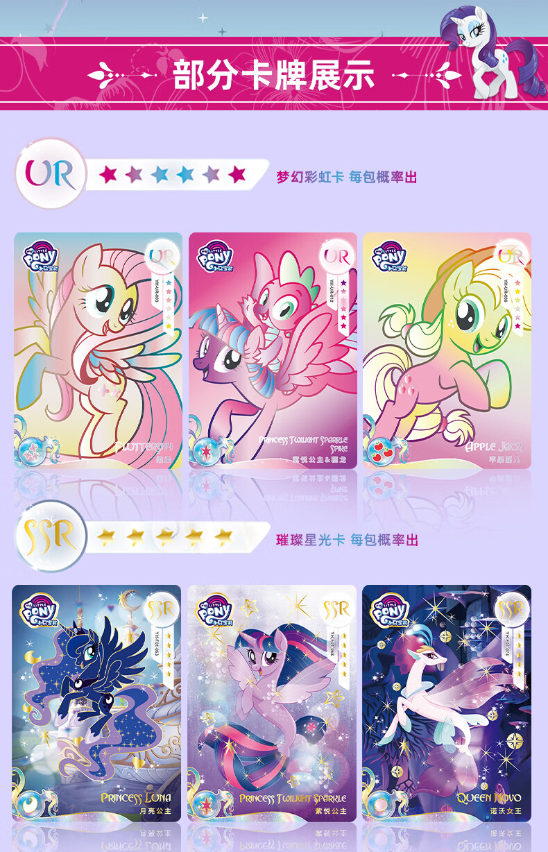 小马宝莉卡片友谊永恒卡彩虹包ur卡ssr玩具正版周边女孩卡牌彩虹包4包