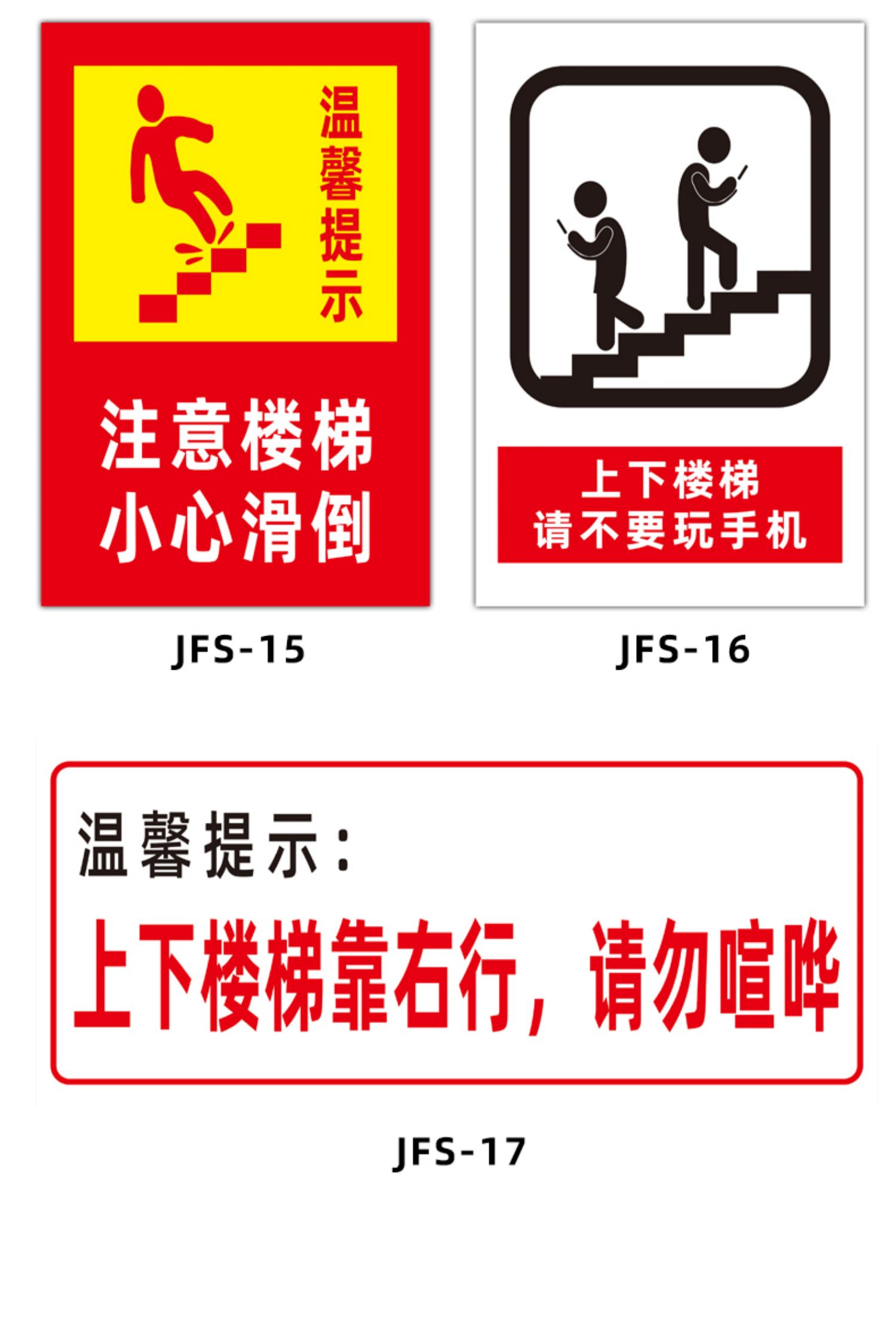 云创典 楼梯抓好扶手 注意脚下防止摔倒 注意安全提示牌告知牌当心