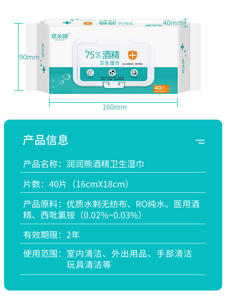 呓朵婂 酒精湿巾75%酒精大尺寸消毒湿巾湿纸巾40片每包75度酒精消毒