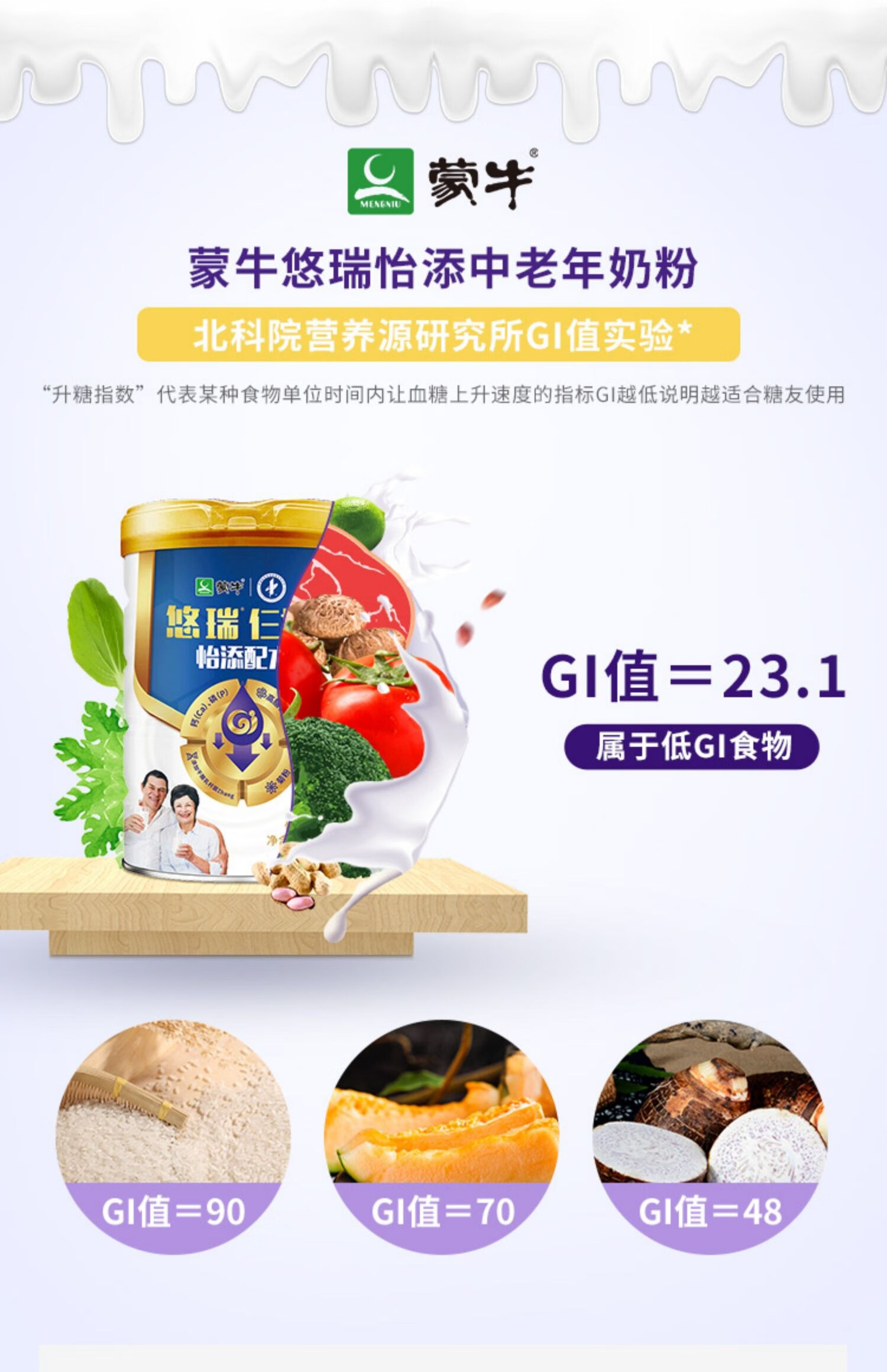 蒙牛 蒙牛中老年奶粉老人营养品无糖高钙糖尿人专用糖尿饼病人牛奶粉