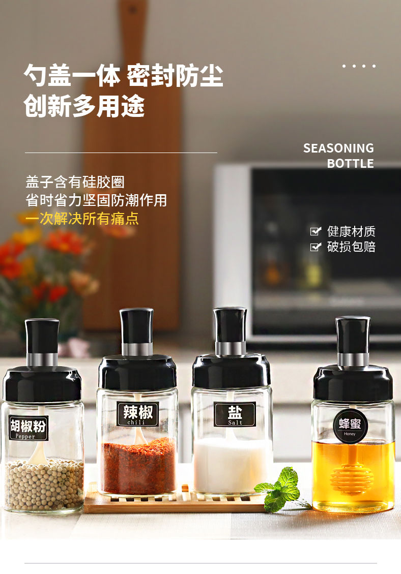 37794-LIQ俊泽精选厨房调料瓶家用组合套装调味盒分装盐味精调味罐勺收纳盒防漏油壶 4个料勺款-详情图