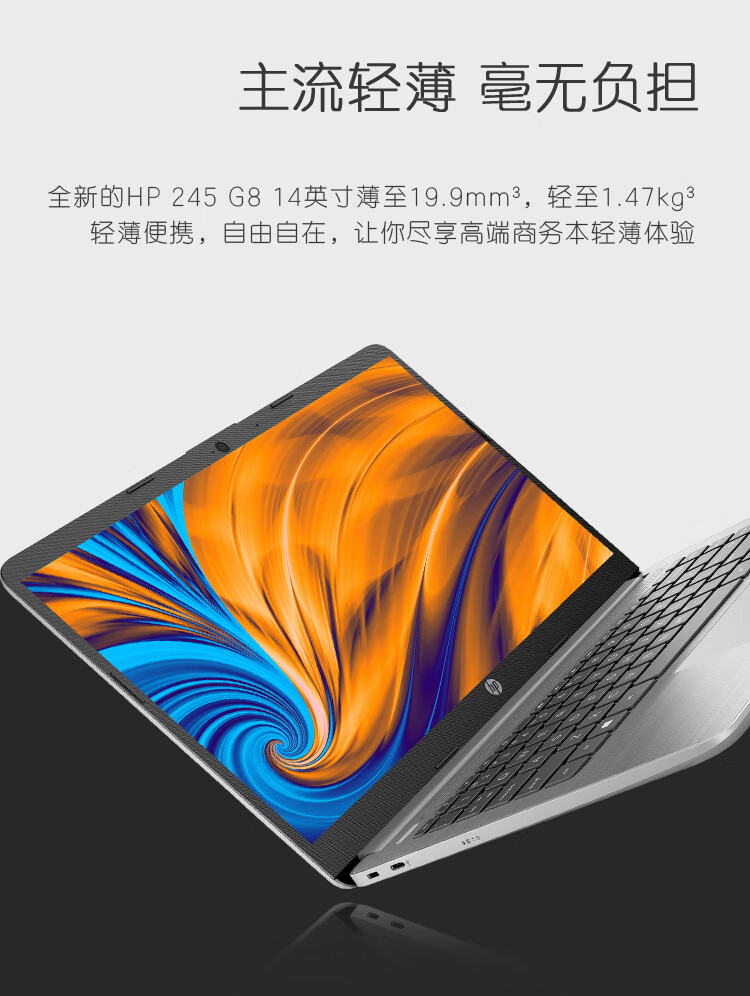 惠普hp245g8非星14笔记本电脑2021款锐龙版全高清屏超轻薄学生游戏