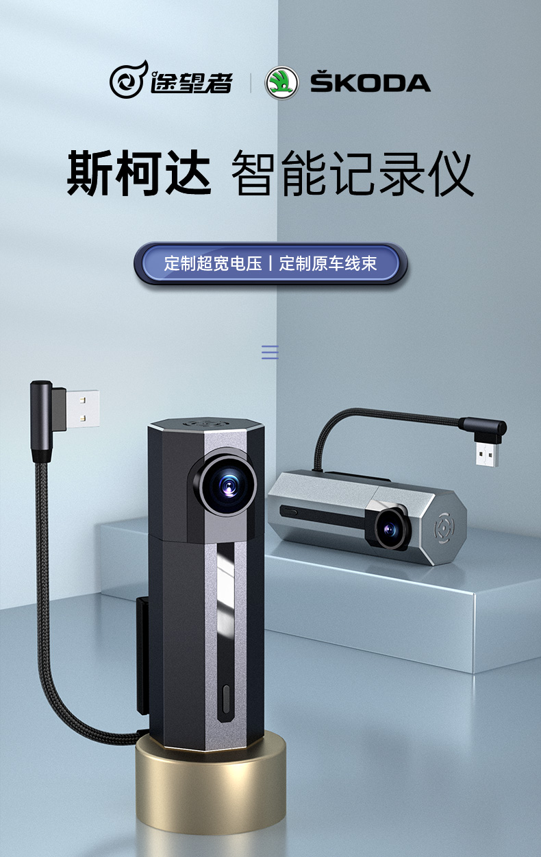 上汽斯柯达明锐pro行车记录仪原厂专用大通g50d60原厂车usb免安装官方