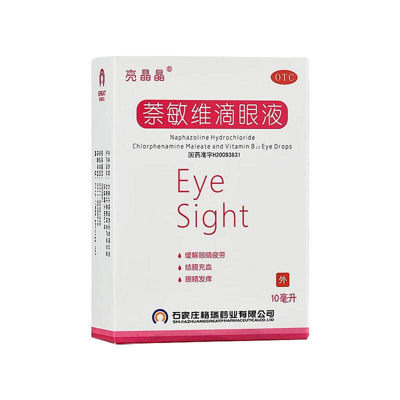 亮晶晶 萘敏维滴眼液 10ml*1支/盒yp 眼睛疲劳结膜充血眼睛发痒 3盒装