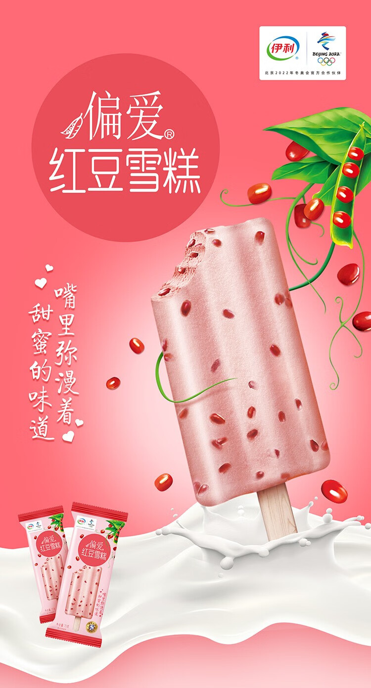 伊利偏爱红豆偏爱绿豆冰淇淋红豆雪糕棒冰怀旧冰棍量贩装 偏爱红豆*50