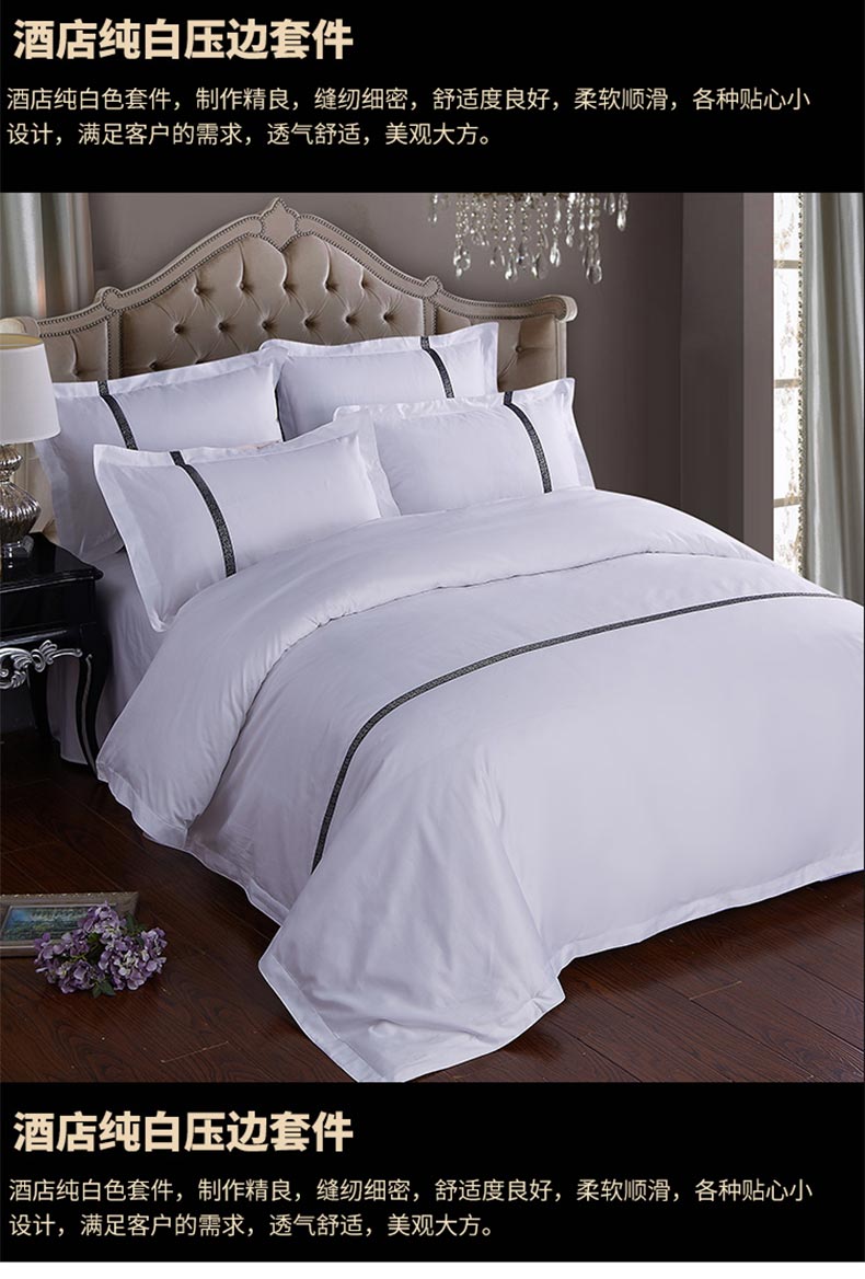 酒店床上用品四件套宾馆床单被套布草专用纯棉白色全棉纯白被罩白压边