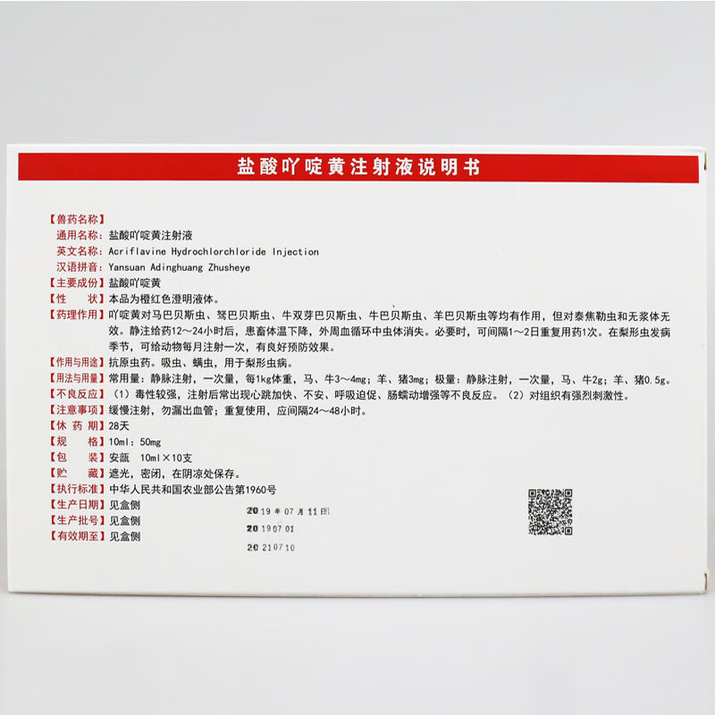 盐酸吖啶黄注射猪牛羊血虫净兽用 兽药灭犬清 注射用三氮脒 兽用 100