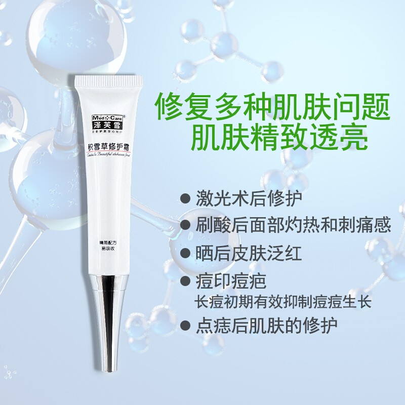 药房直售泽芙雪积雪草修护霜15g乳酸铵角质修护乳修护霜传明酸精华霜