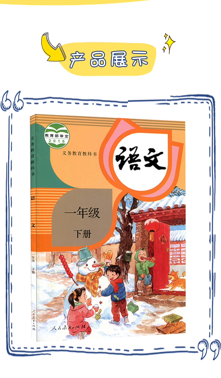 2022部編版小學1一年級下冊語文書人教版教材教科書人民教育出版社一