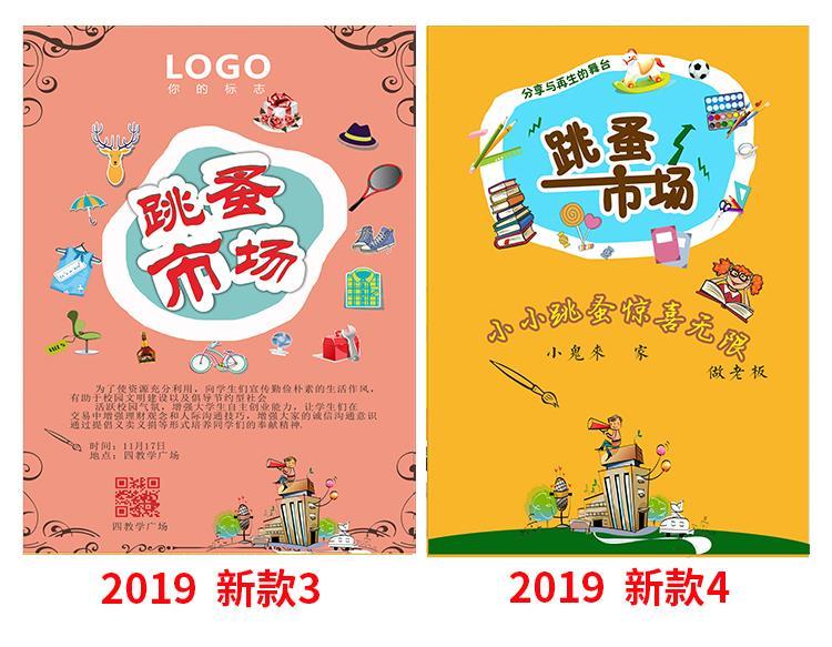 跳蚤市场摊位牌幼儿园小商品玩具爱心义卖海报设计摆摊装饰用品 新款