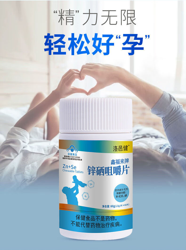 锌硒片60片 玛咖130片【图片 价格 品牌 报价】-京东