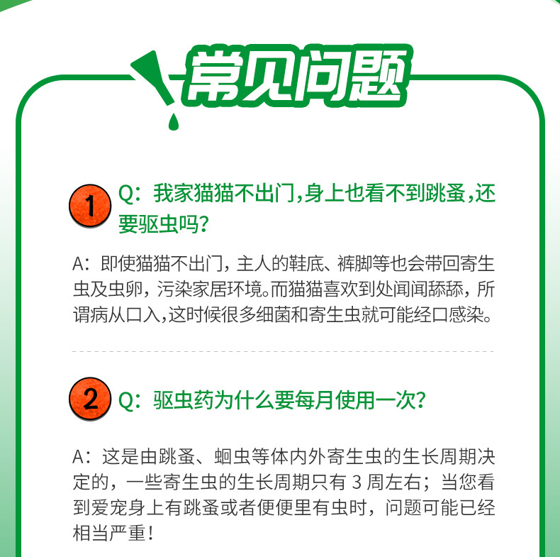 16，福來恩貓躰外敺蟲滴劑跳蚤蜱蟲寵物貓咪躰內蛔蟲絛蟲敺蟲葯 福來恩3支+拜寵清1粒拆售4kg以內貓用