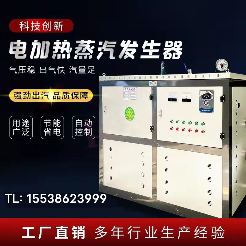 恆達蒸汽鍋爐大型蒸汽發生器商用36kw72kw96kw144kw電加熱鍋爐橋樑