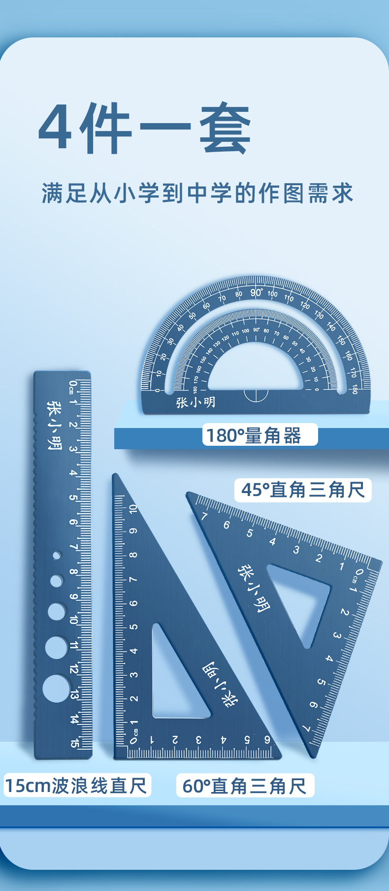 米向金属尺子套装 多功能三角尺专用刻名字三角尺子直尺带波浪线四件