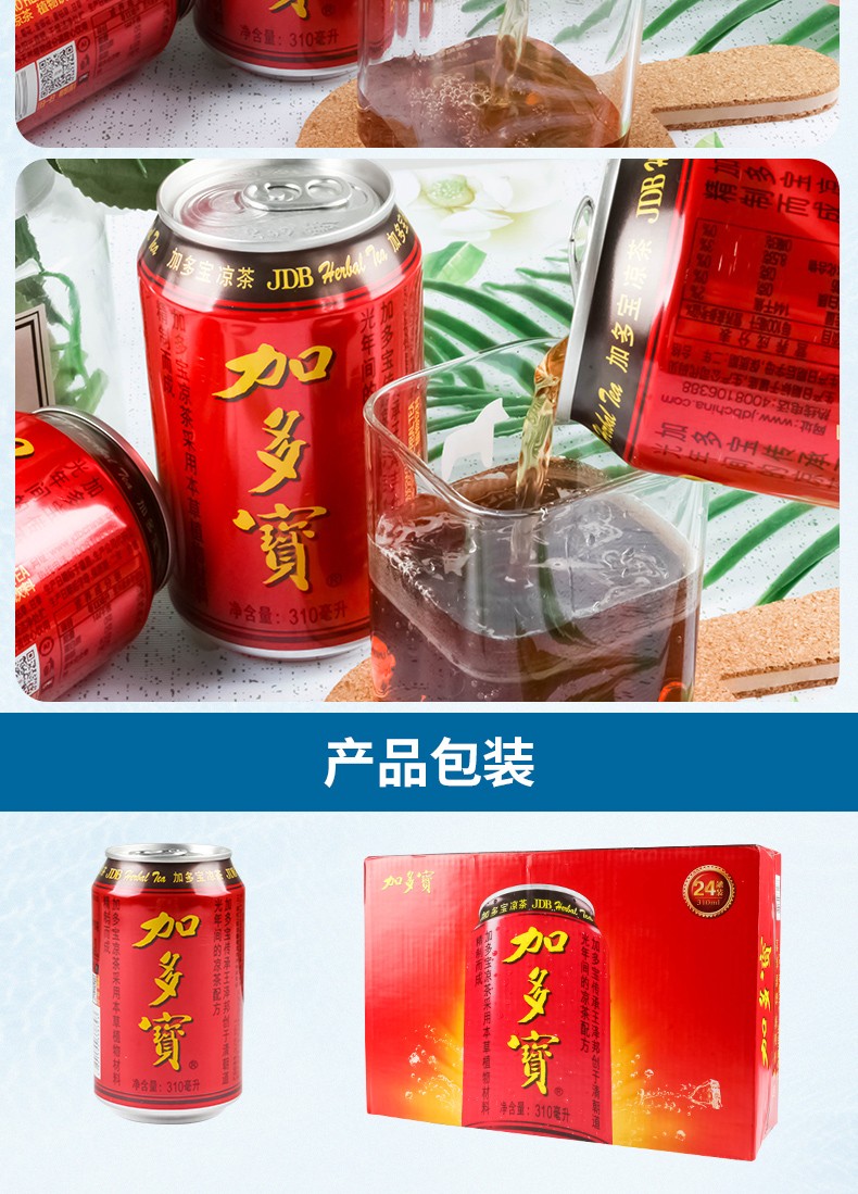 加多寶涼茶罐裝310ml24整箱易拉罐草本植物清涼夏季飲料紅罐解暑