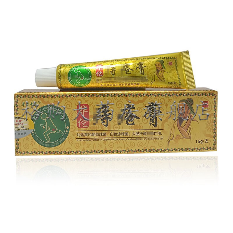 【3支仅需18】草本专家华佗痔疮膏15g男女通用内外混合痔肛瘙痒裂肉球