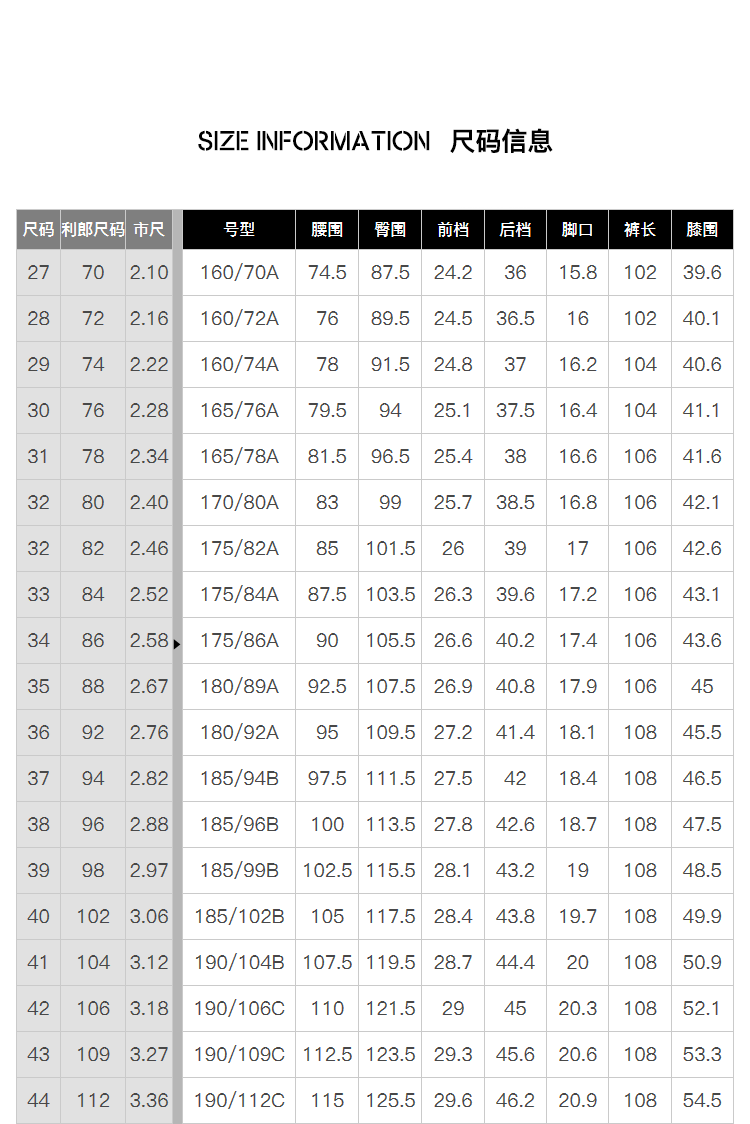 男款裤子码数对照表图片