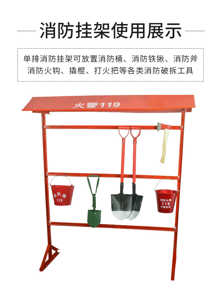 消防器材工具架消防挂架单排消防器材室外工地农场森林摆放架挂架