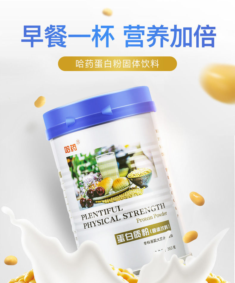 伟博蛋白质粉固体饮料350克中老年大豆分离蛋白1罐
