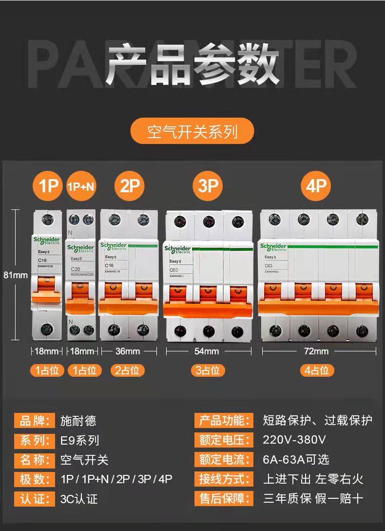 施耐德空气开关ea9断路器家用空开可选带漏电保护器63a1p4p10a