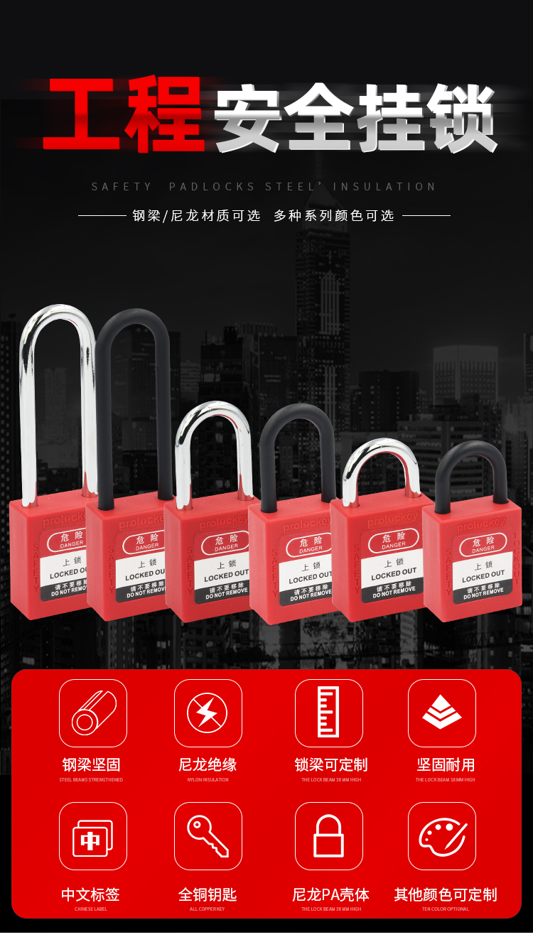 prolockey贝迪型工业安全锁loto电气锁防水绝缘塑料挂锁工程电力隔离