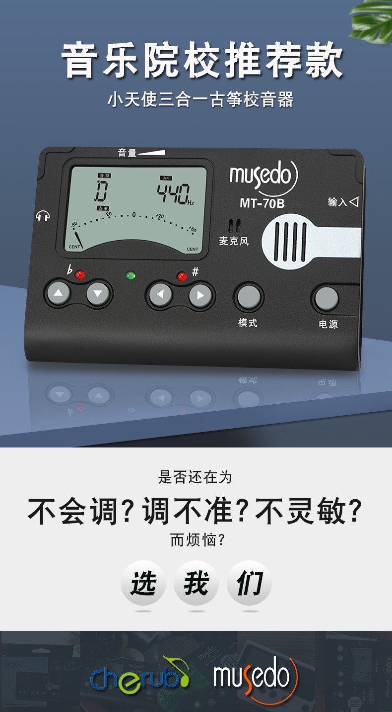 musedo妙事多小天使古筝调音器古筝通用校音器古筝调音器mt80b黑白色