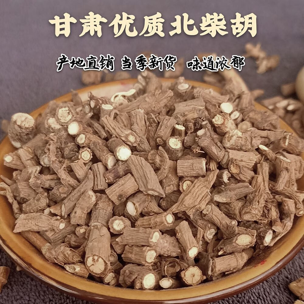 中药柴胡中药材优质甘肃野生北柴胡 藏柴胡生柴胡中草药免费打粉 250g