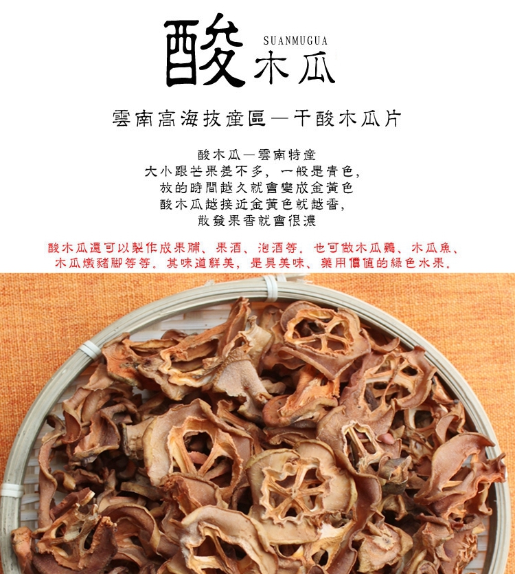 酸木瓜的功效与作用图片