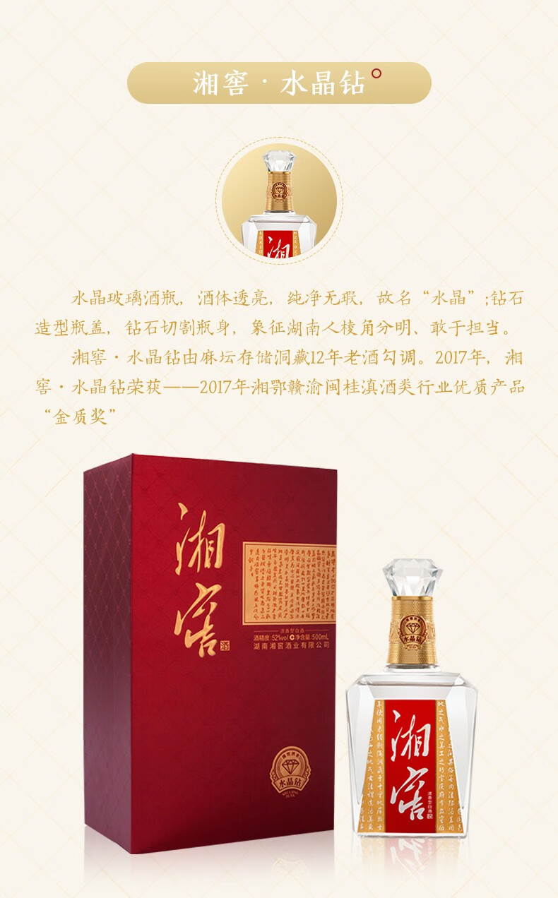 湘窖酒水晶钻浓香型白酒光瓶版光瓶无盒装500ml1瓶52度