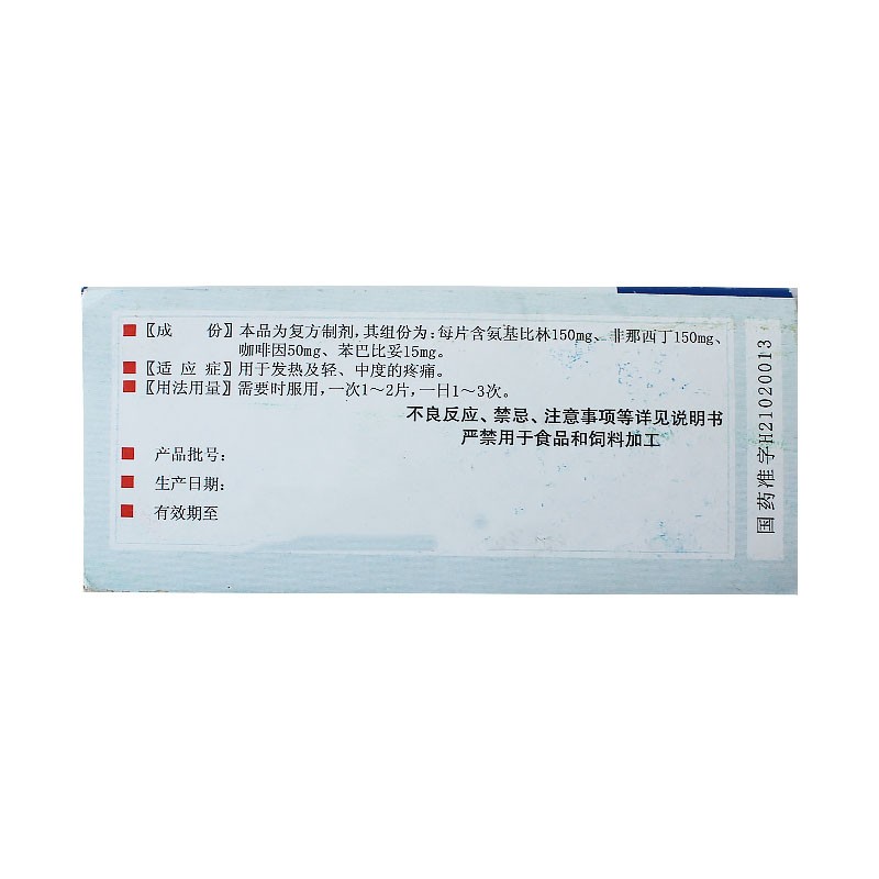 锦州九泰去痛片10片rxv5盒装