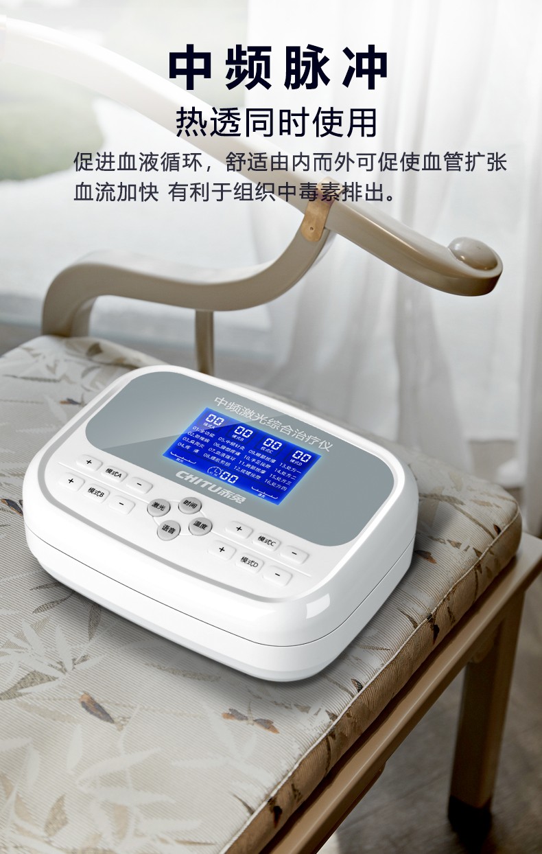 赤兔中频理疗仪家用医用腰肌劳损颈椎病肩周炎腰椎腰间盘突出多功能