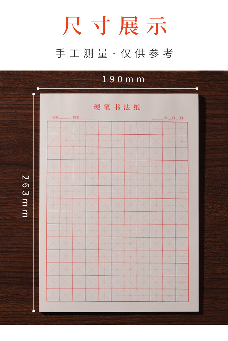硬笔田字格练字本米字格硬笔书法作品纸小学生书法纸硬笔书法练纸米字