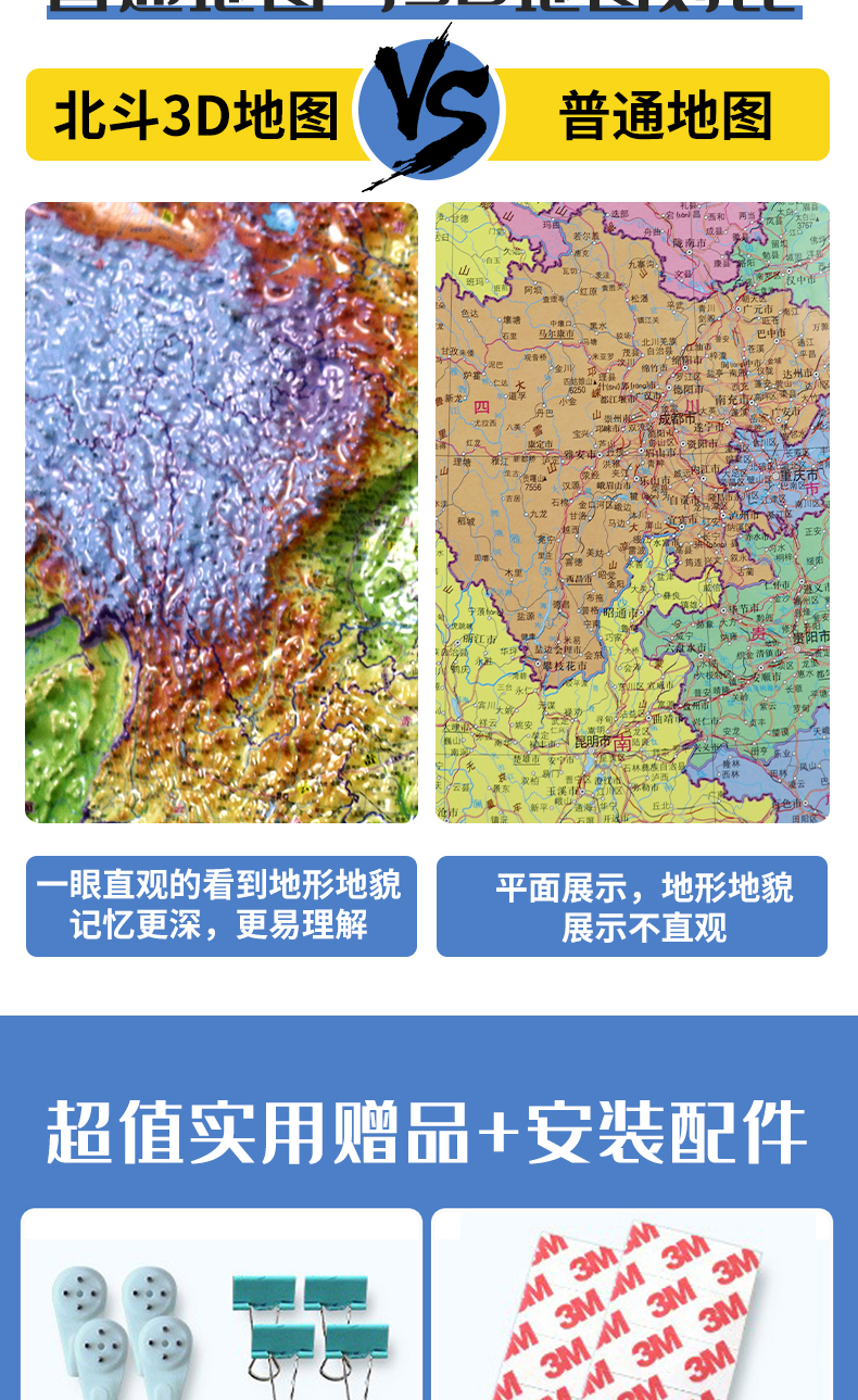 北斗3d立體地圖世界和中國地圖精雕凹凸三維地形圖掛圖牆貼掛畫學生