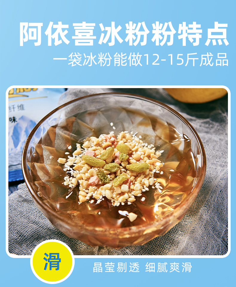 阿依喜冰粉粉 50g 四川阿依喜原味冰粉粉大包 白凉粉冰凉粉商用整箱