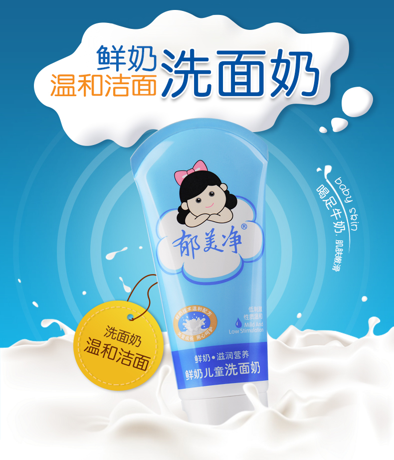 郁美净鲜奶儿童洗面奶套装女男学生深层清洁温和宝宝青少年洁面乳鲜奶