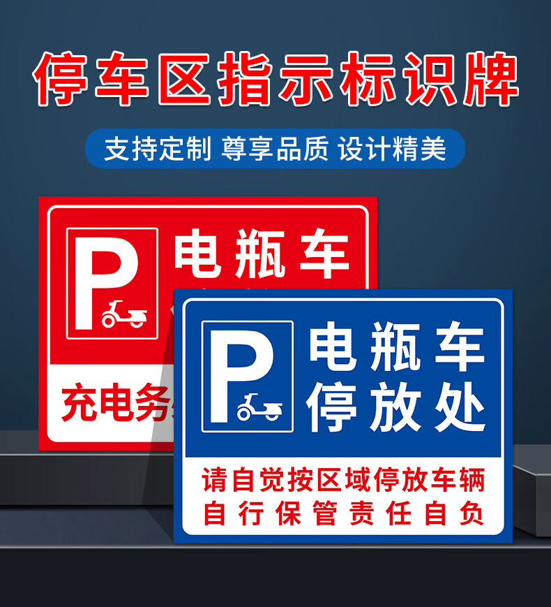 位置箭头指示牌提示标志牌子定电瓶车停放区pvc塑料板tc17红30x40cm