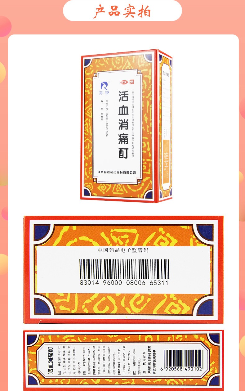 羚锐 活血消痛酊60ml 活血化瘀祛风除湿跌打扭伤通络祛痛 1盒装【活血