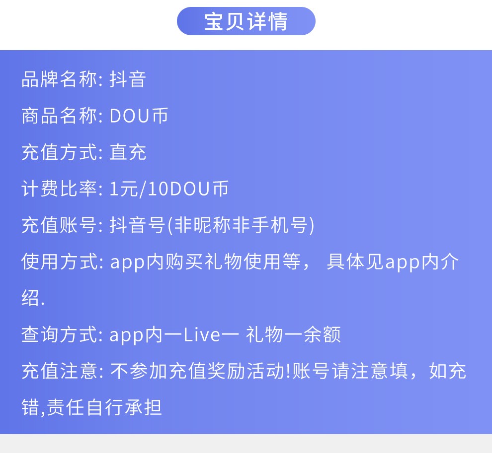 抖音直播 抖音币10000个 抖音短视频 抖币抖音币10000个抖币充值 填写