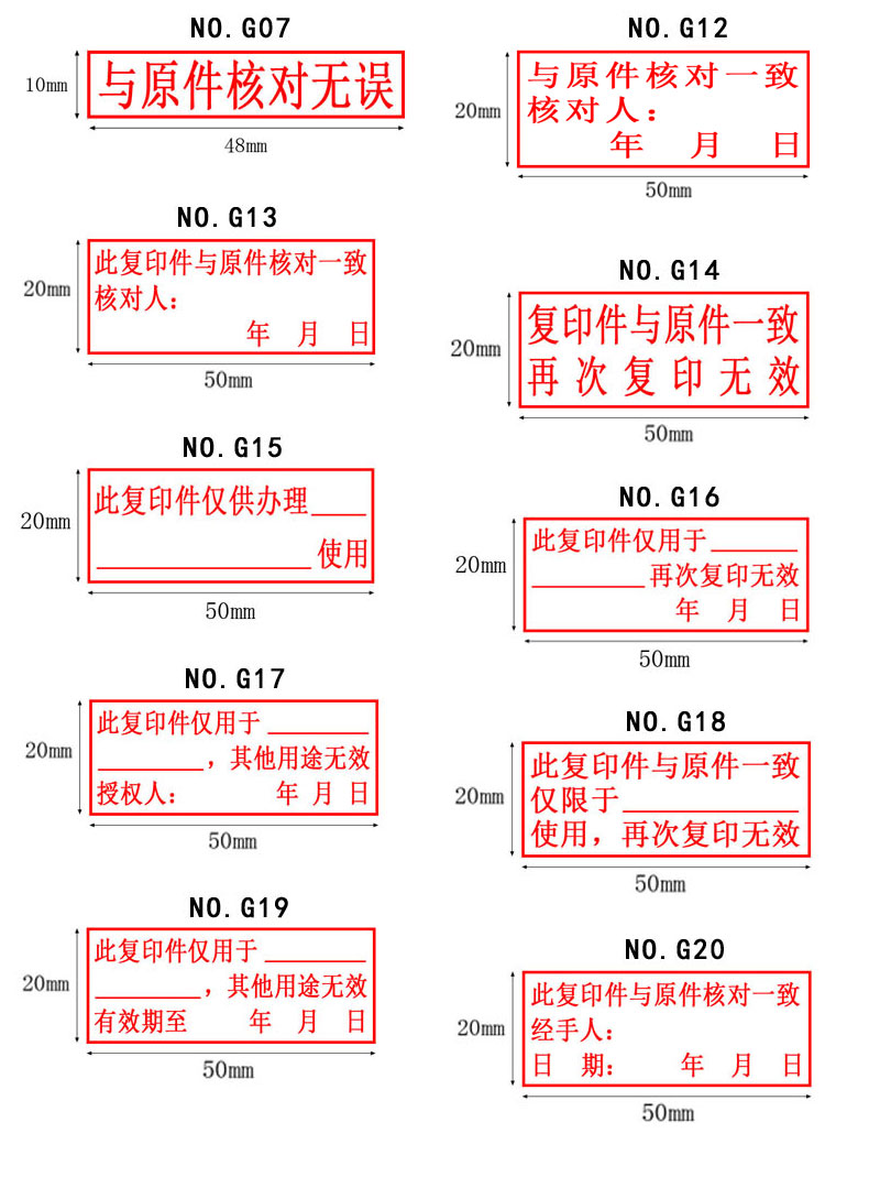 此复印件仅用于 再次复印无效 长方形光敏印章此复印件与原件相与原件