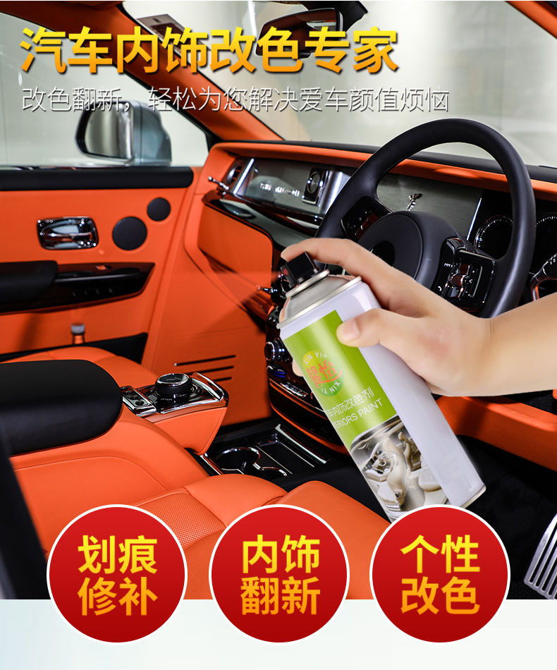 馨怡汽车内饰翻新改色自喷漆还原剂神器刮痕修复abs保险杠中控仪表台