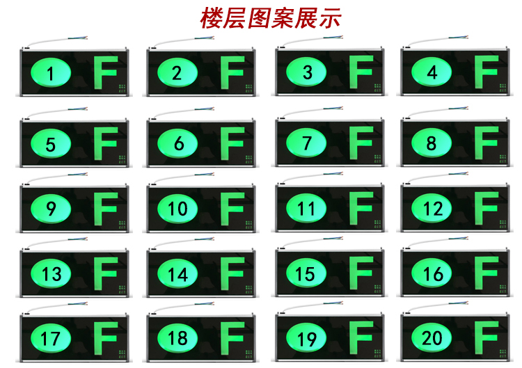 新国标消防应急指示灯安全出口疏散楼层标志灯楼层数字显示指示牌1下2