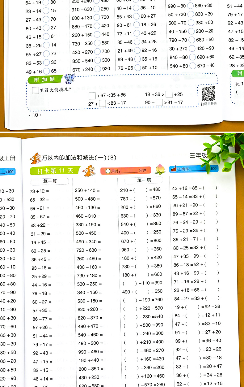 三年级上册口算题卡人教版数学口算速算天天练练习题小学3年级上计算