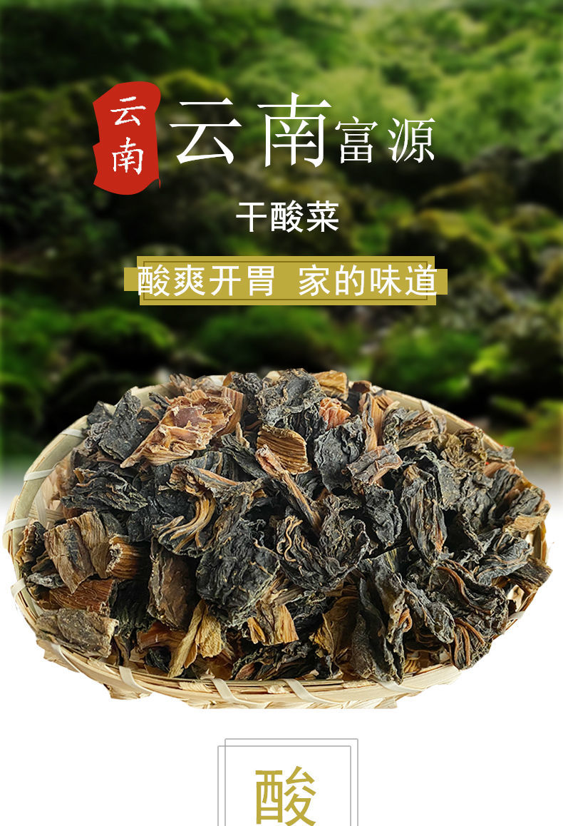 云南特产 干酸菜富源酸菜 自制踩缸酸菜脱水干腌菜蔬菜 干酸菜1000克