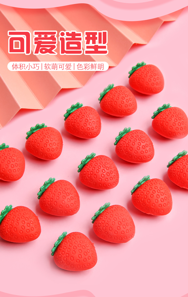 草莓限定橡皮擦3袋装【图片 价格 品