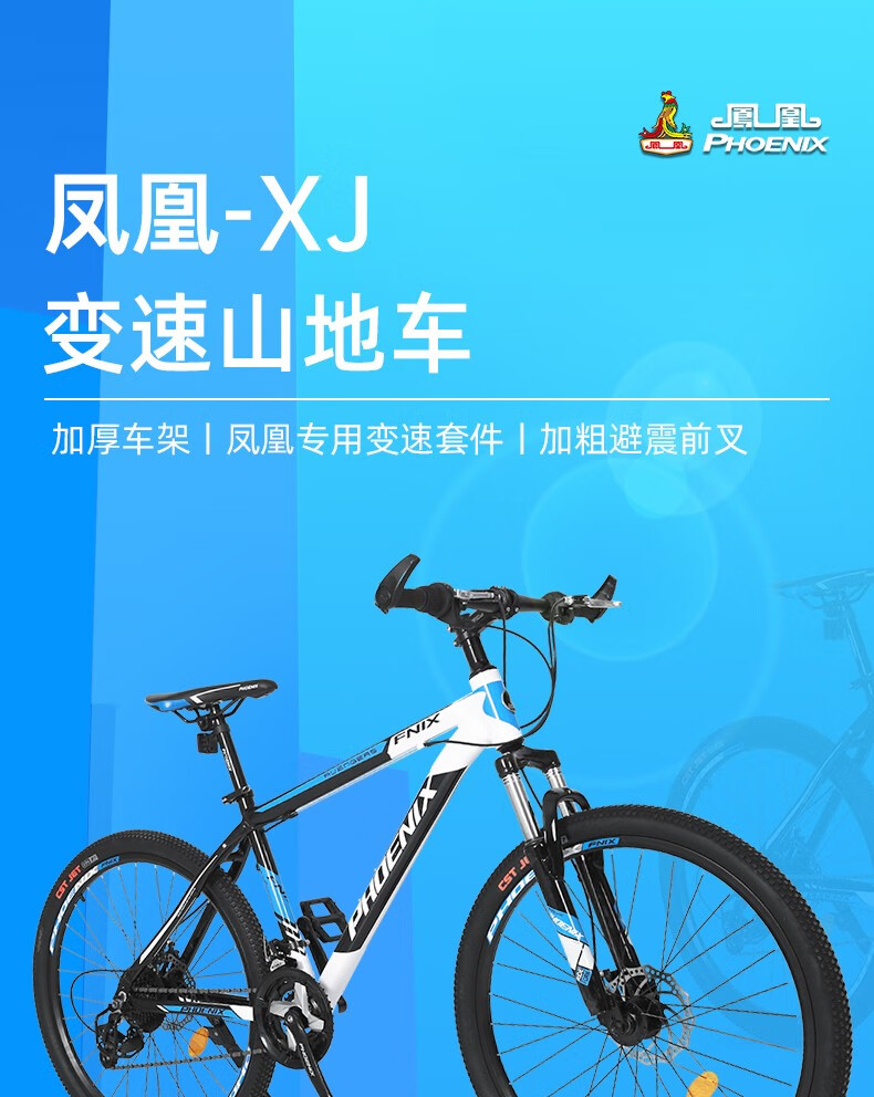 凤凰phoenix山地车男女山地自行车越野变速男女成年赛车学生青少年