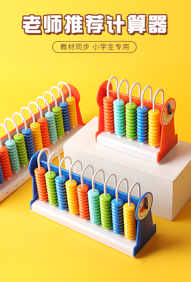 儿童算盘得力计数器小学一年级儿童数学教具小学生加减法神器算术启蒙