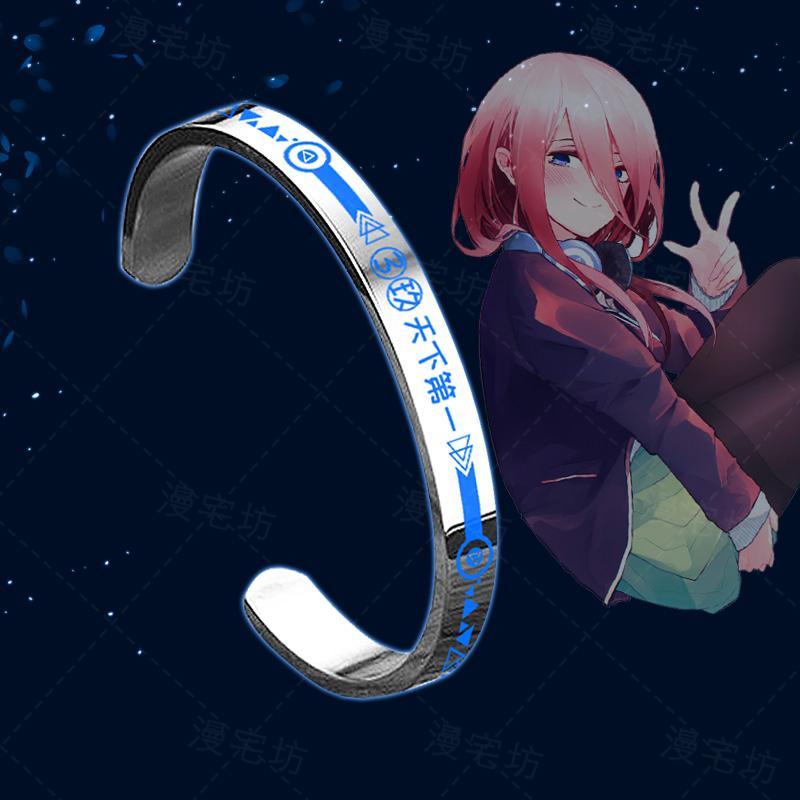 二次元五等分的花嫁中野三玖手环动漫周边手镯饰品钛钢手链刀剑神域